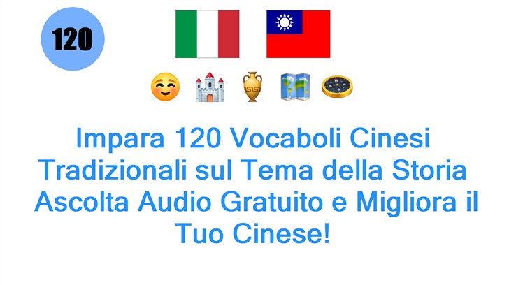 Impara 120 Vocaboli Cinesi Tradizionali sul Tema della Storia: Ascolta Audio Gratuito e Migliora il Tuo Cinese!
